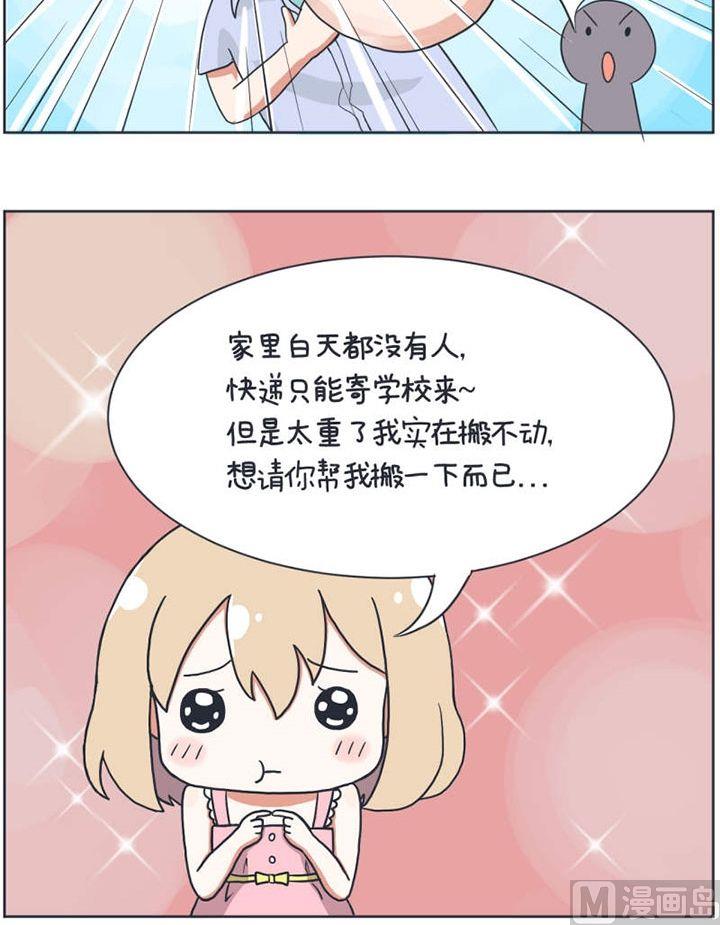 《超级污敌萝小莉》第7话 第4页