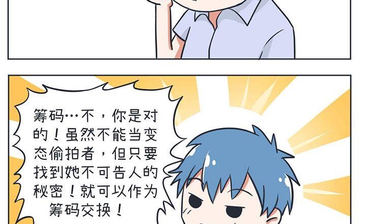 《超级污敌萝小莉》第10话 第10页
