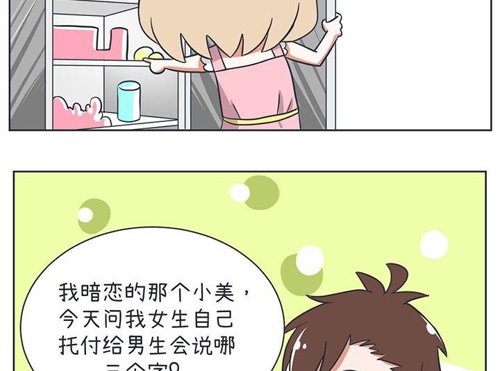 《超级污敌萝小莉》第9话 第12页