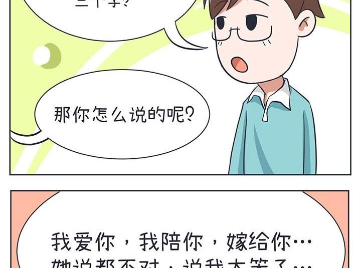 《超级污敌萝小莉》第9话 第13页