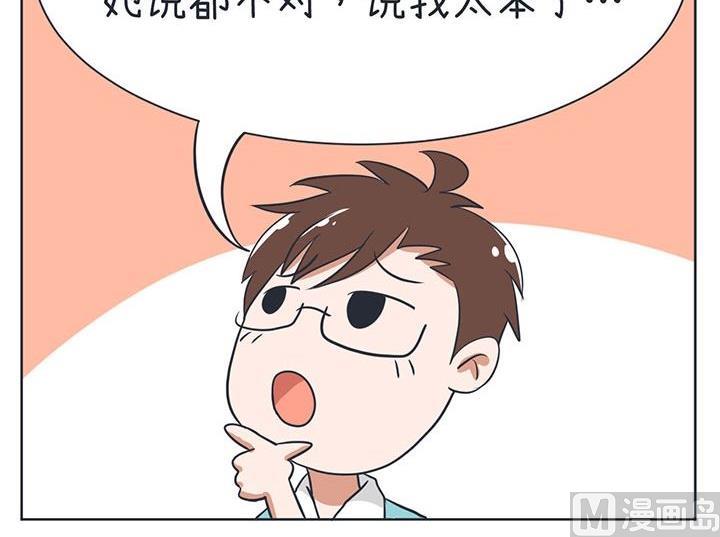 《超级污敌萝小莉》第9话 第14页