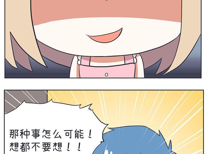 《超级污敌萝小莉》第9话 第5页