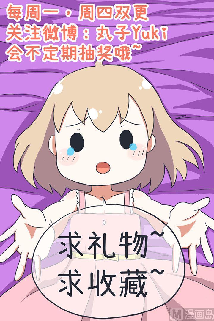 《超级污敌萝小莉》第11话 第11页