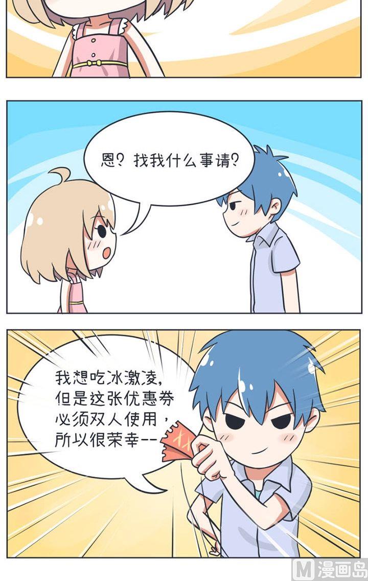 《超级污敌萝小莉》第11话 第3页