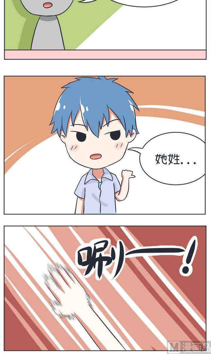 《超级污敌萝小莉》第11话 第6页