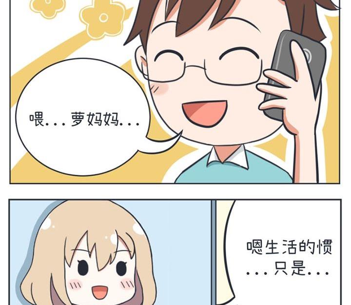 《超级污敌萝小莉》第14话 第11页