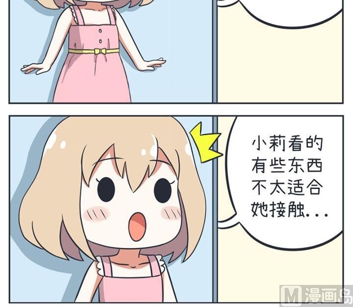 《超级污敌萝小莉》第14话 第12页