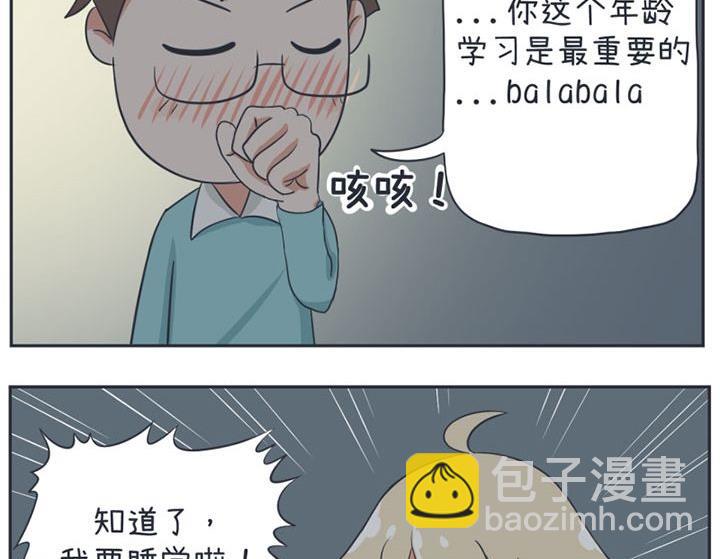 《超级污敌萝小莉》第14话 第5页