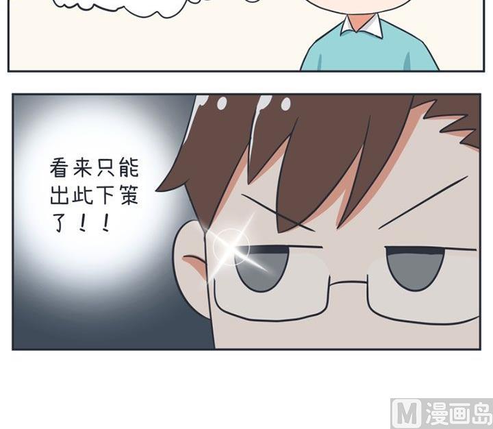 《超级污敌萝小莉》第14话 第9页
