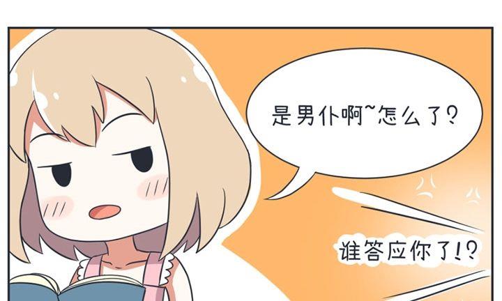 《超级污敌萝小莉》第16话 第10页