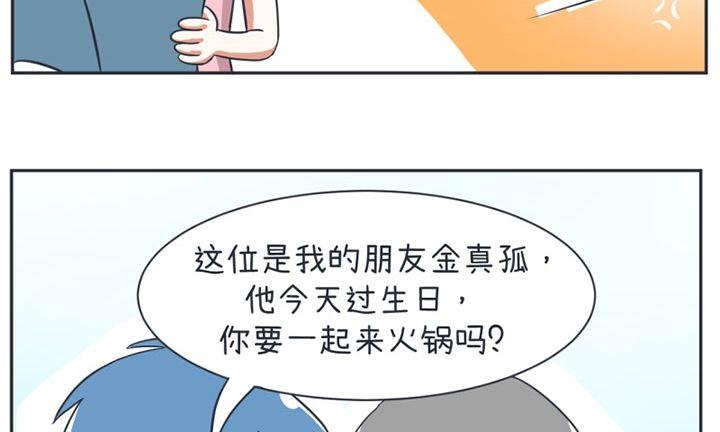 《超级污敌萝小莉》第16话 第11页