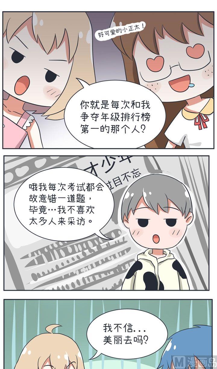《超级污敌萝小莉》第16话 第13页