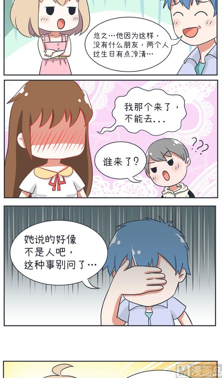 《超级污敌萝小莉》第16话 第14页