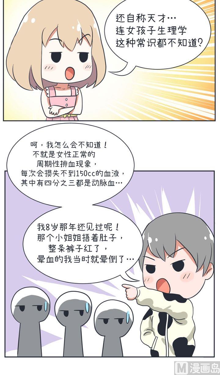 《超级污敌萝小莉》第16话 第15页
