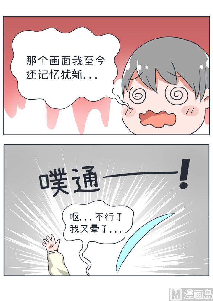 《超级污敌萝小莉》第16话 第16页