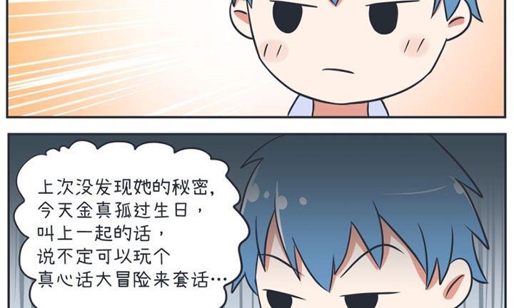 《超级污敌萝小莉》第16话 第7页