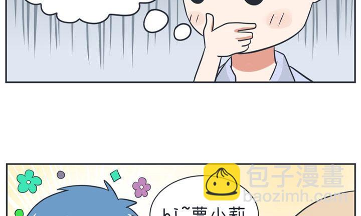 《超级污敌萝小莉》第16话 第8页