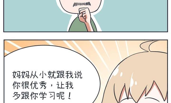 《超级污敌萝小莉》第13话 第5页