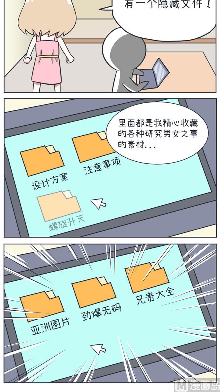 《超级污敌萝小莉》第15话 第15页