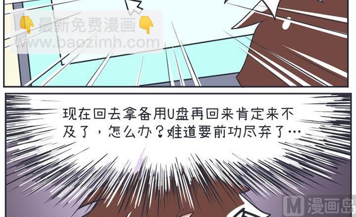 《超级污敌萝小莉》第15话 第6页