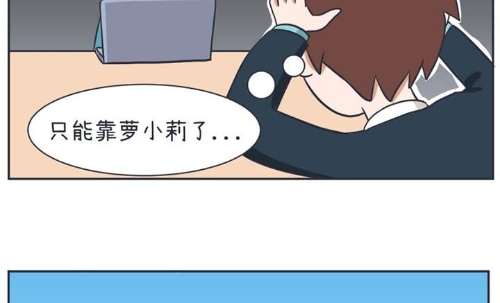 《超级污敌萝小莉》第15话 第8页