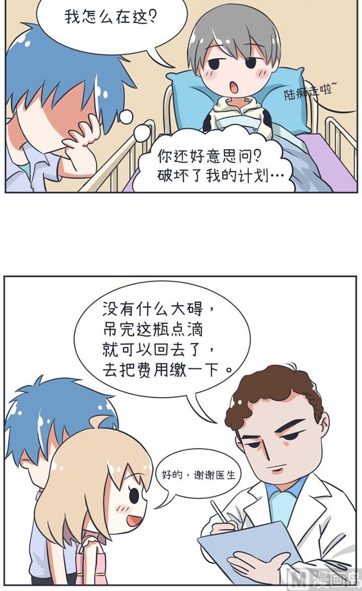《超级污敌萝小莉》第17话 第3页
