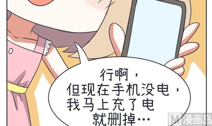 《超级污敌萝小莉》第20话 第30页