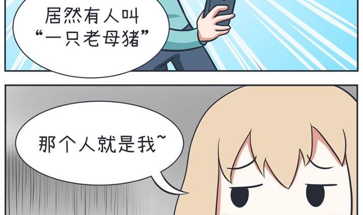 《超级污敌萝小莉》第18话 第11页