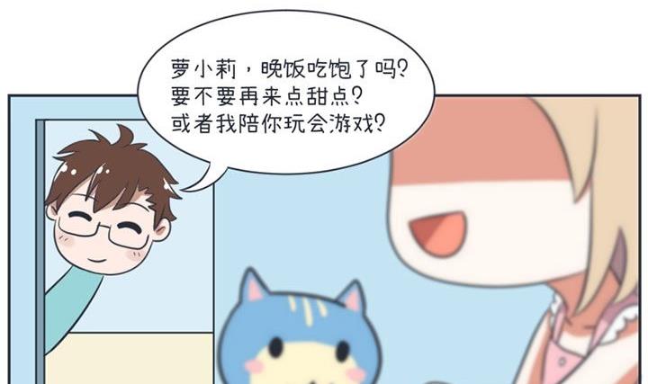 《超级污敌萝小莉》第18话 第2页