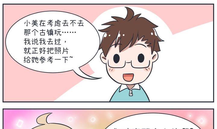 《超级污敌萝小莉》第18话 第7页