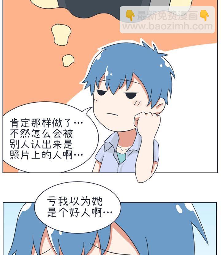 《超级污敌萝小莉》第21话 第4页