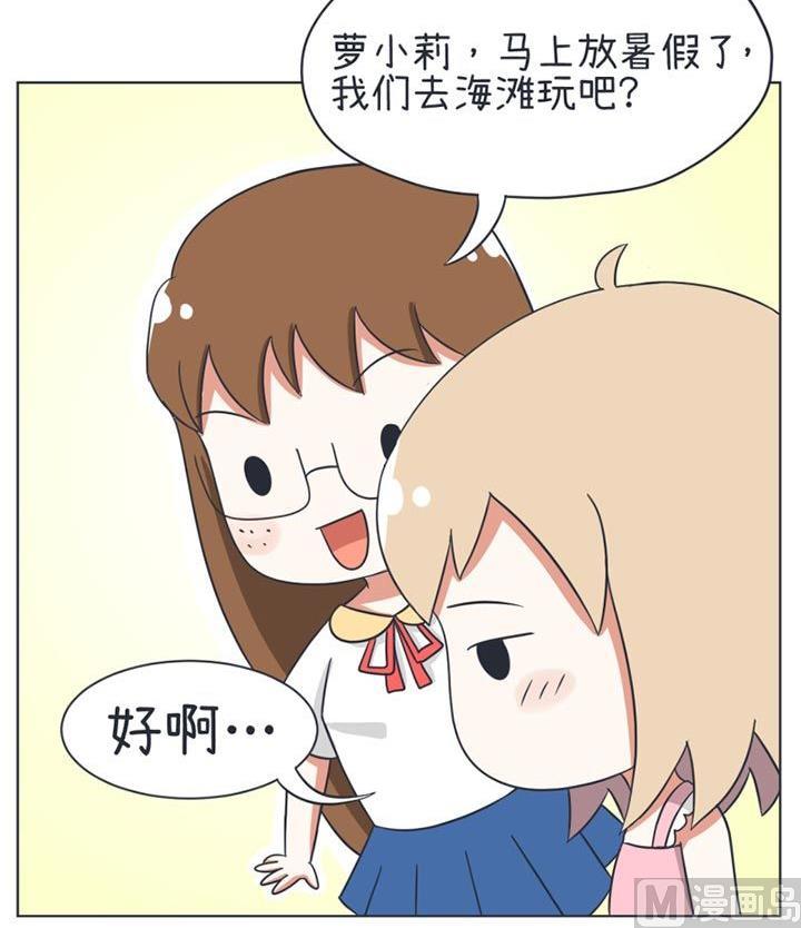 《超级污敌萝小莉》第21话 第6页