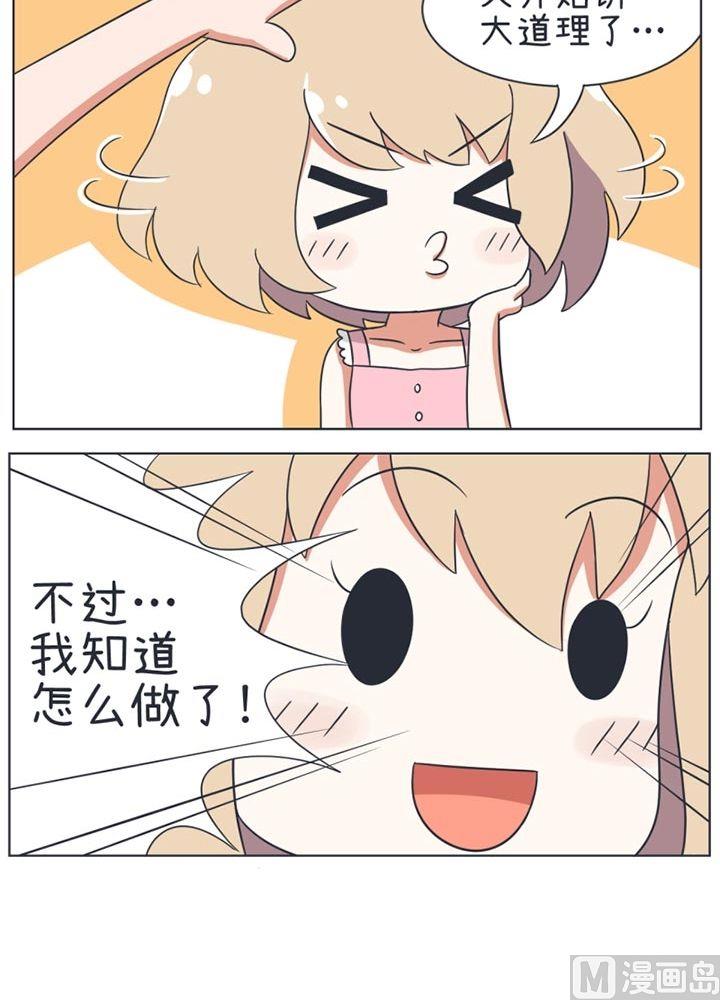《超级污敌萝小莉》第22话 第6页