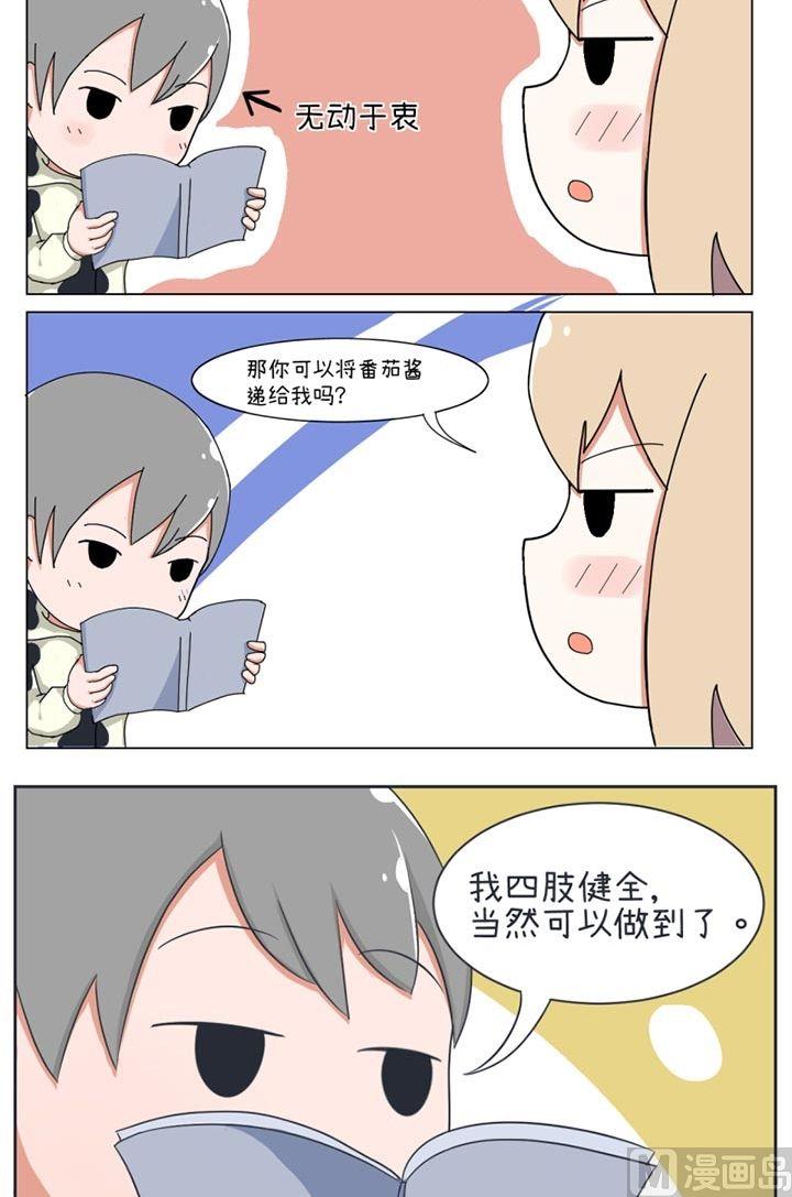 《超级污敌萝小莉》第24话 第5页