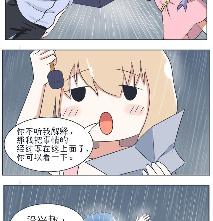 《超级污敌萝小莉》第23话 第4页