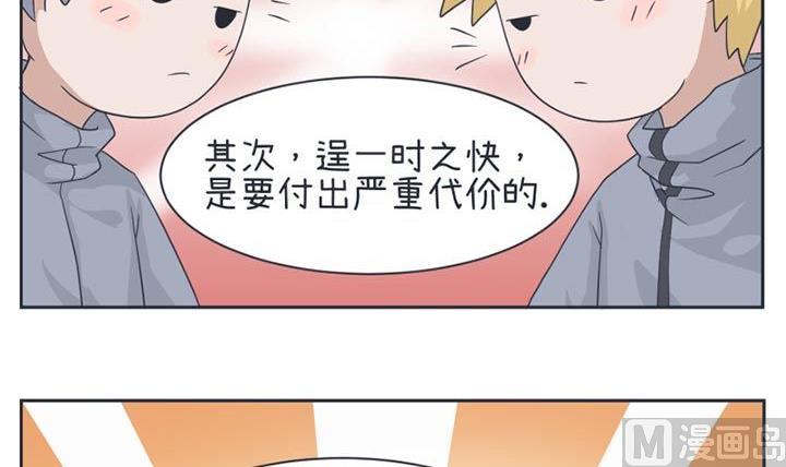 《超级污敌萝小莉》第26话 第12页