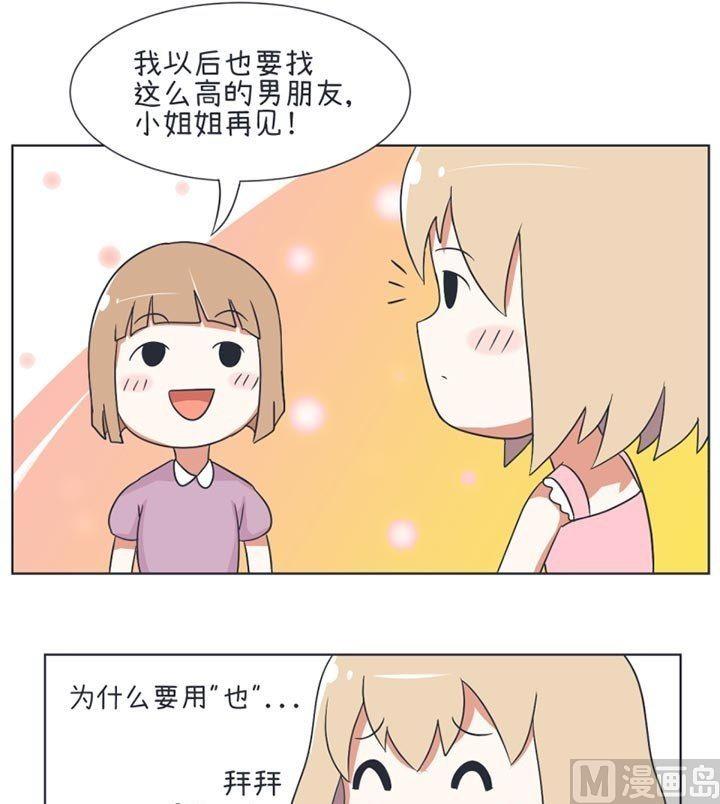 《超级污敌萝小莉》第28话 第21页