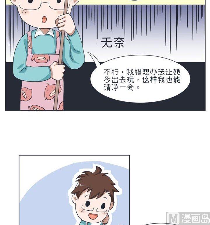 《超级污敌萝小莉》第28话 第2页