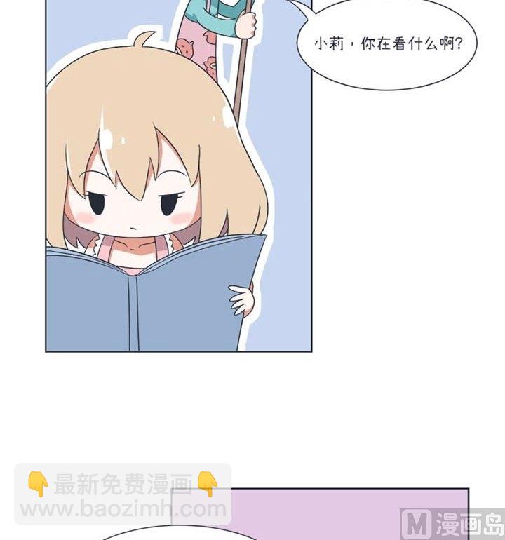 《超级污敌萝小莉》第28话 第3页