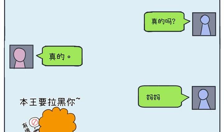 《超级污敌萝小莉》第25话 第14页