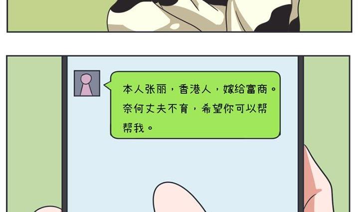 《超级污敌萝小莉》第25话 第8页