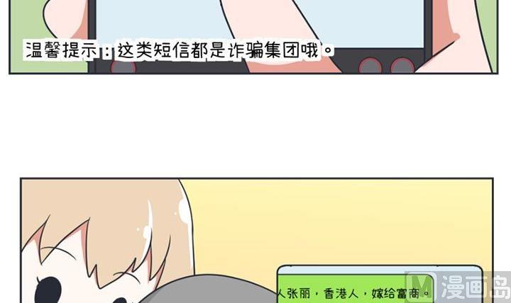 《超级污敌萝小莉》第25话 第9页