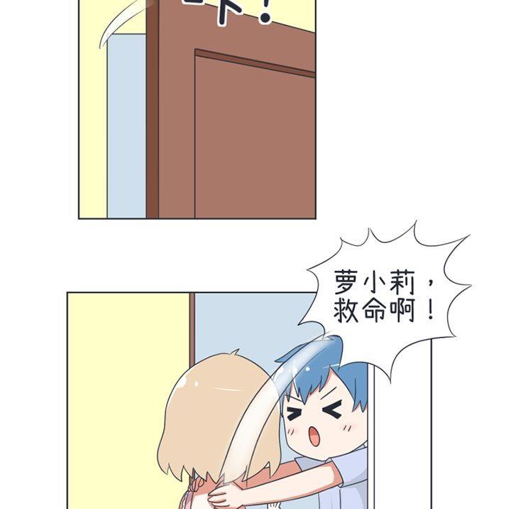 《超级污敌萝小莉》第32话 第16页