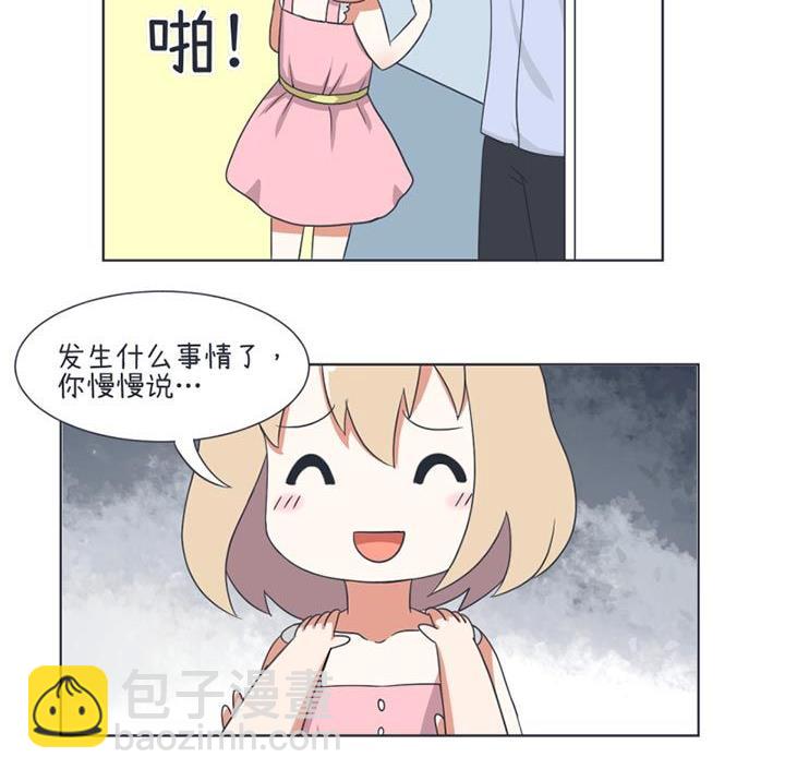 《超级污敌萝小莉》第32话 第17页