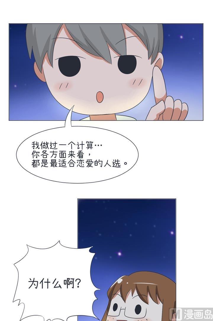 《超级污敌萝小莉》第31话 第10页