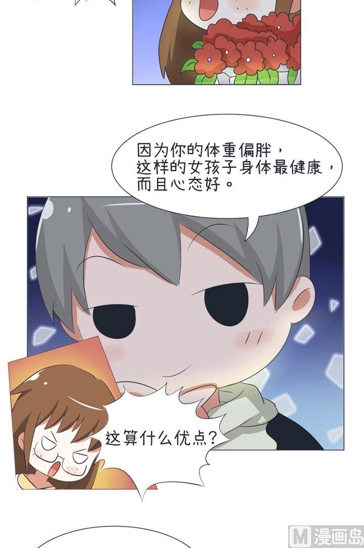 《超级污敌萝小莉》第31话 第11页