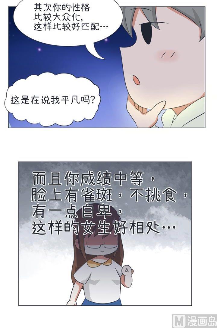《超级污敌萝小莉》第31话 第12页