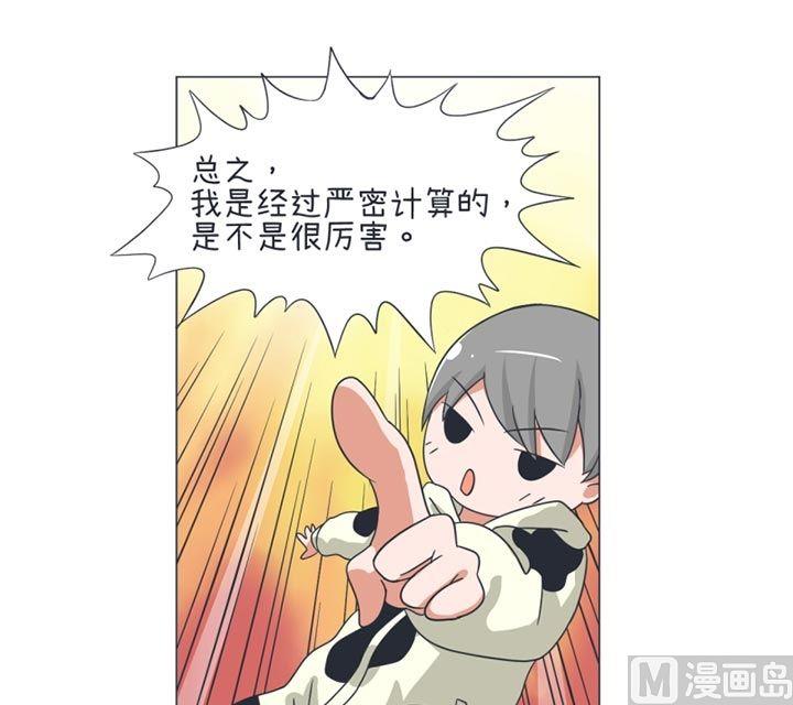《超级污敌萝小莉》第31话 第13页