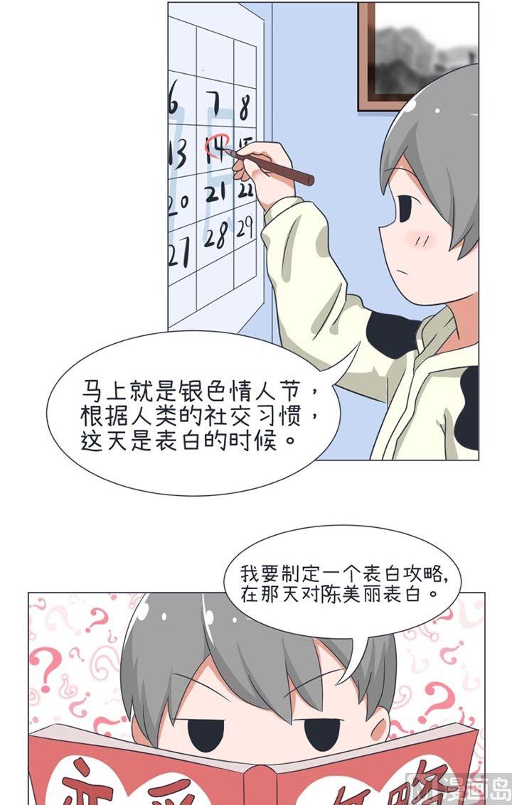 《超级污敌萝小莉》第31话 第2页
