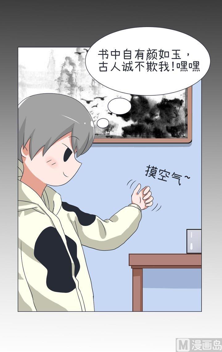 《超级污敌萝小莉》第31话 第7页